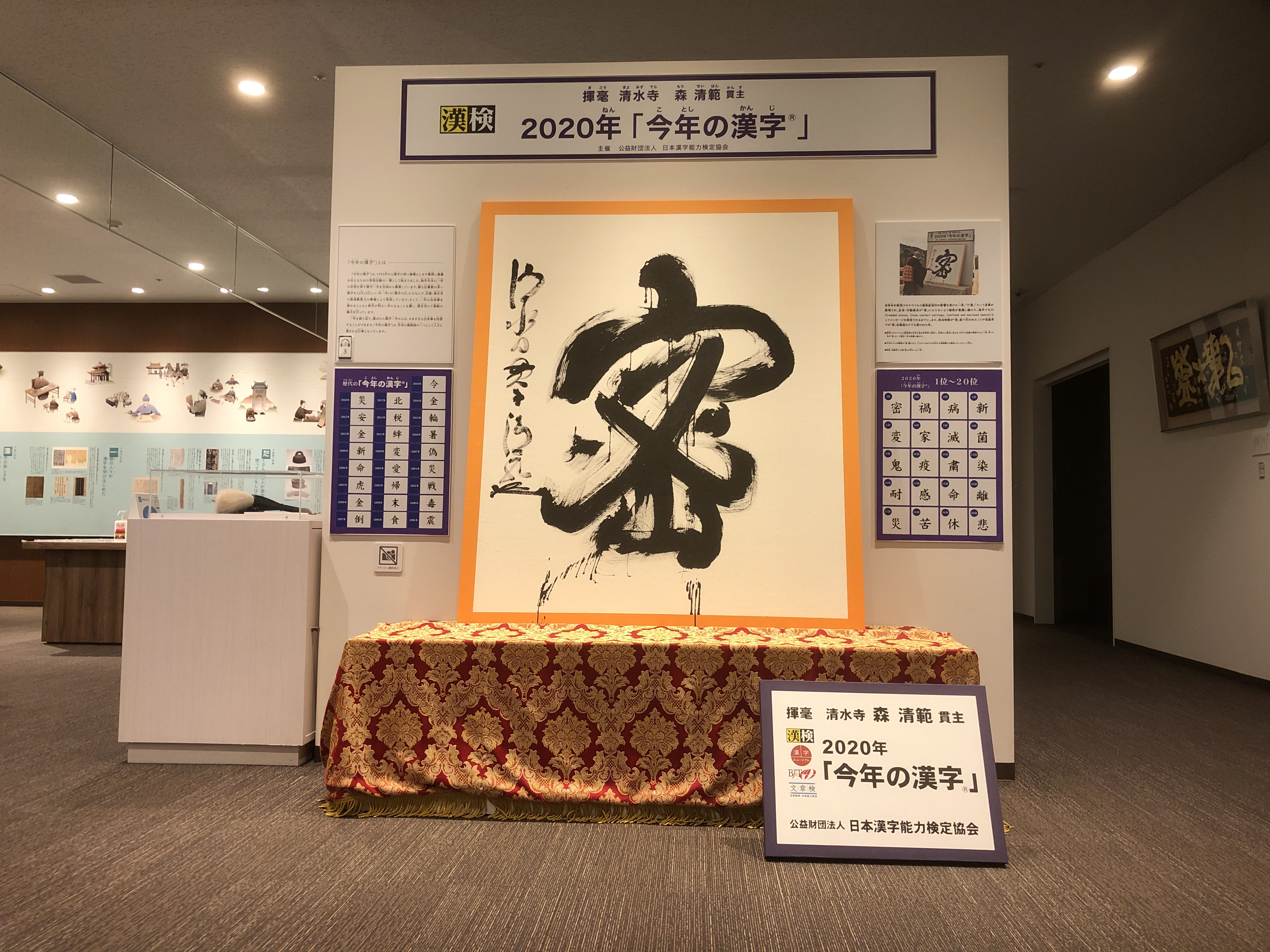 ひとりでゆっくり学ぶ 漢字ミュージアムおすすめ見学コース 漢検 漢字博物館 図書館 漢字ミュージアム