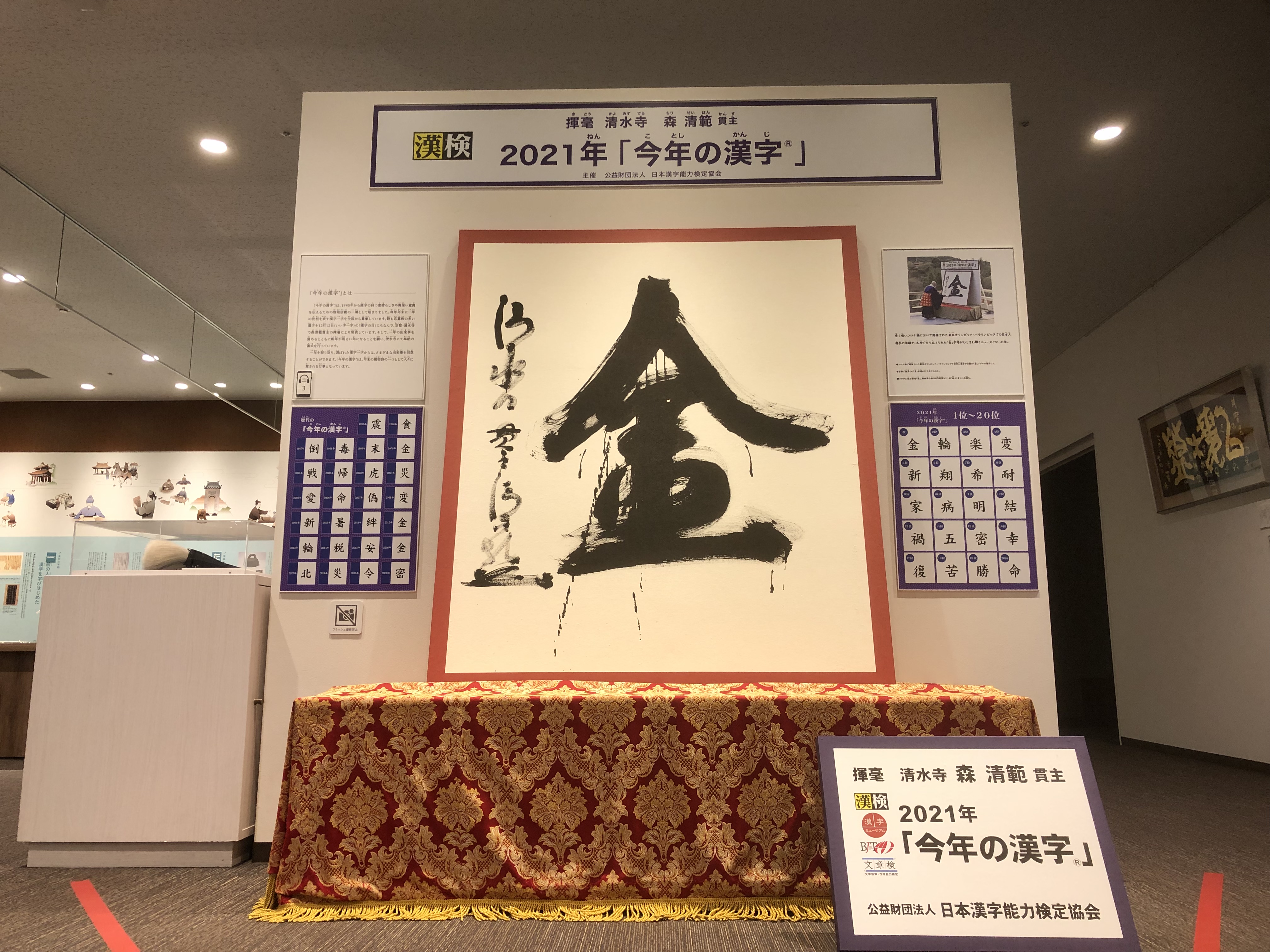 ひとりでゆっくり学ぶ 漢字ミュージアムおすすめ見学コース 漢検 漢字博物館 図書館 漢字ミュージアム