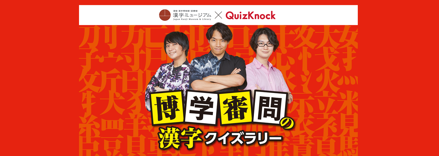 漢検 漢字博物館 図書館 漢字ミュージアム 漢検 漢字博物館 図書館 漢字ミュージアム