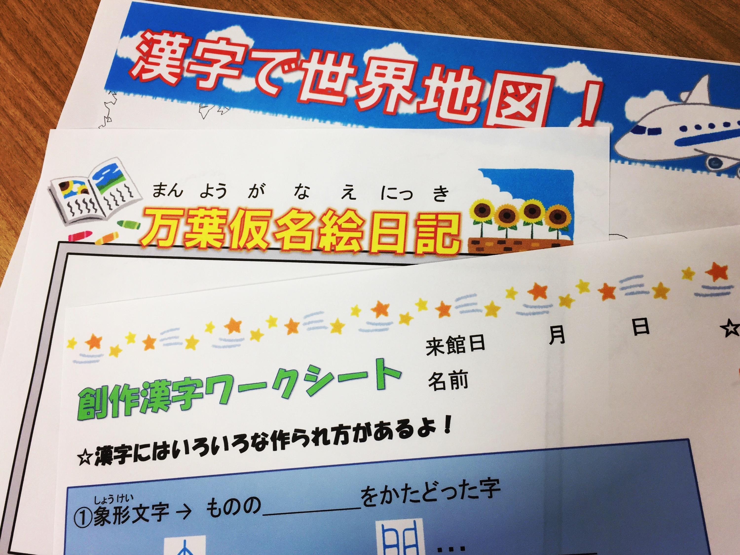 ご来館者対象 7月19日 9月1日 夏休みワークシート配布 最新情報 漢検 漢字博物館 図書館 漢字ミュージアム