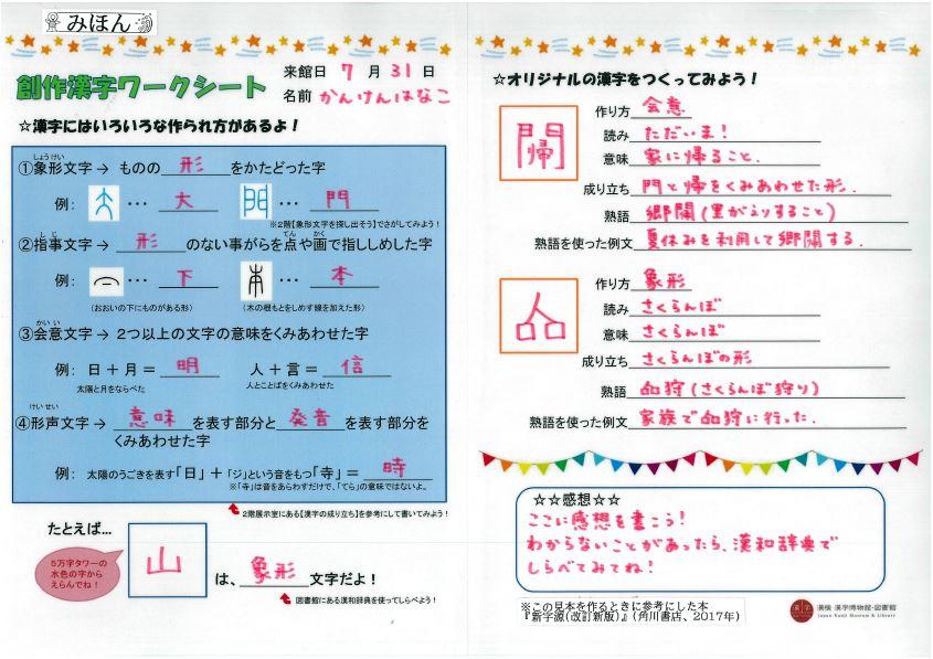 おうちミュージアム オープン 最新情報 漢検 漢字博物館 図書館 漢字ミュージアム