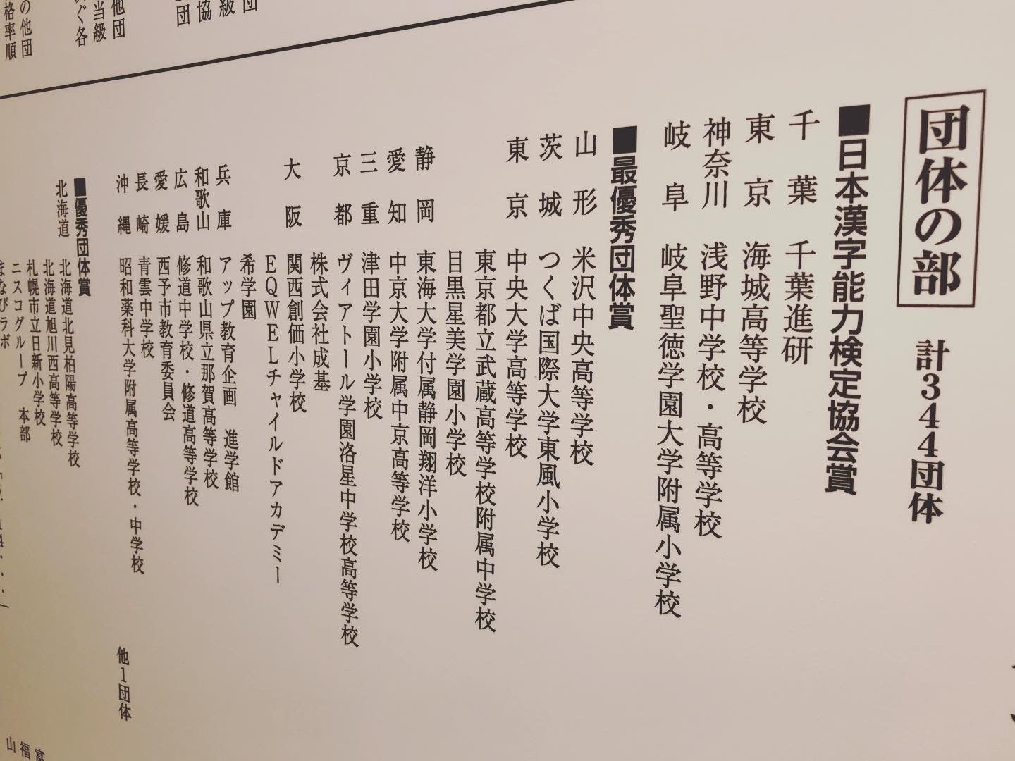 掲示開始】漢検成績優秀者一覧（令和三年度） | 最新情報 | 漢検 漢字