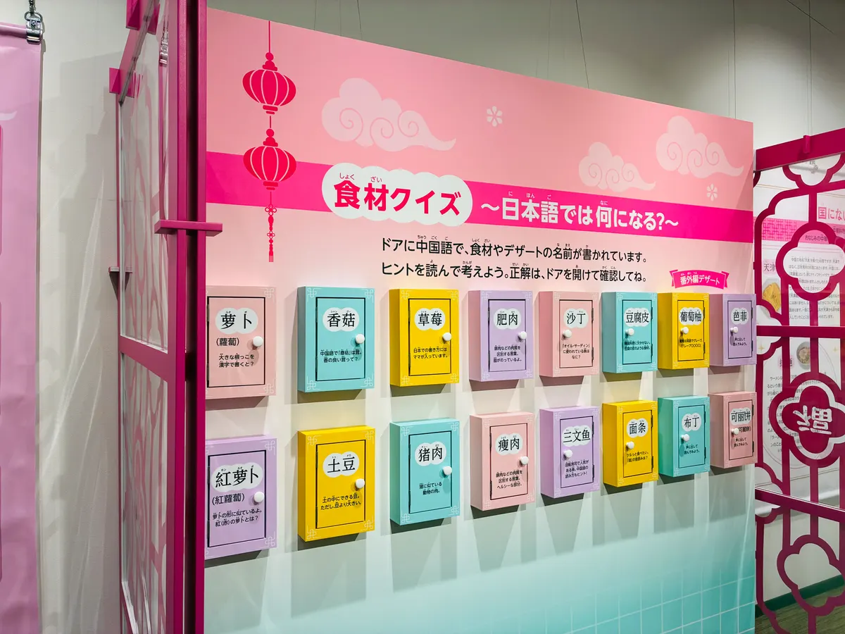 食材クイズの展示パネル
