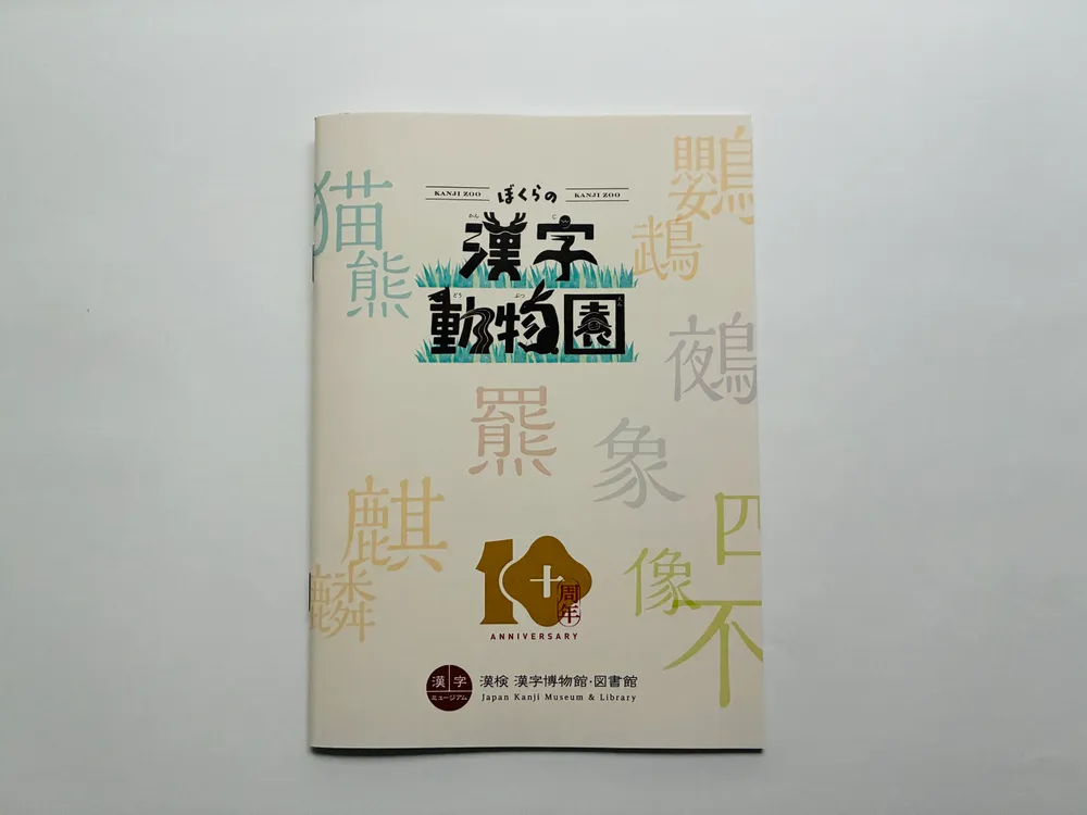 企画展冊子
