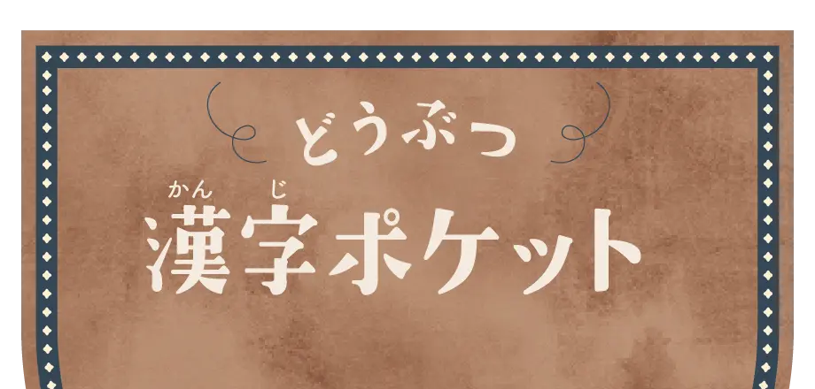 展示コーナーイメージ