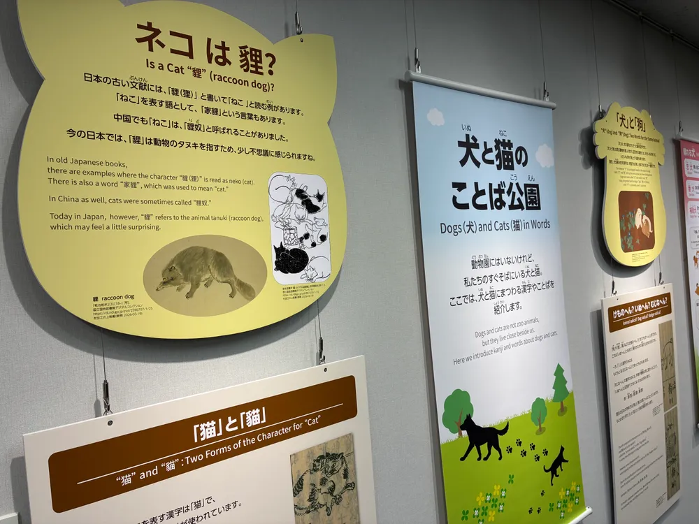 犬と猫のことば公園
