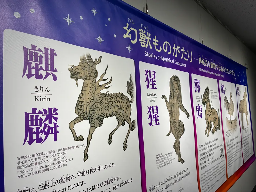 幻獣ものがたり