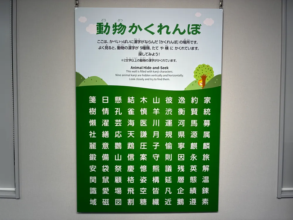 ぼくらの漢字動物園｜企画展｜漢検 漢字博物館・図書館 ［漢字