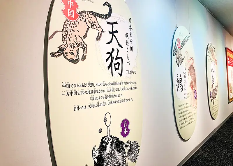 日本と中国妖怪比べ
