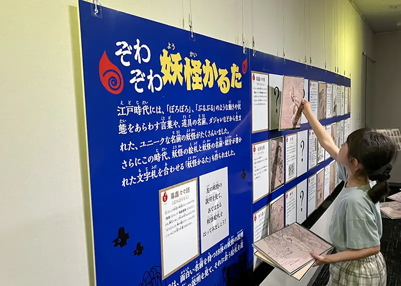 ぞわぞわ妖怪かるた